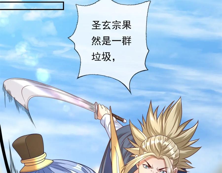 我可以无限顿悟 第51话 口气不小 第80页