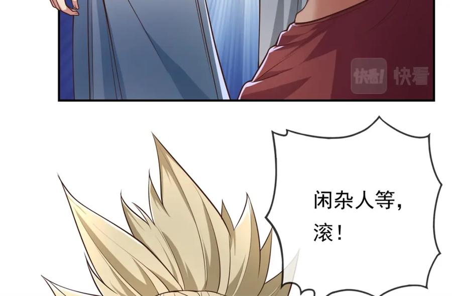 我可以无限顿悟 第51话 口气不小 第26页