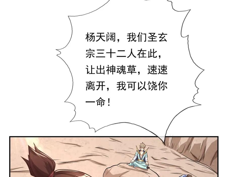 我可以无限顿悟 第51话 口气不小 第41页