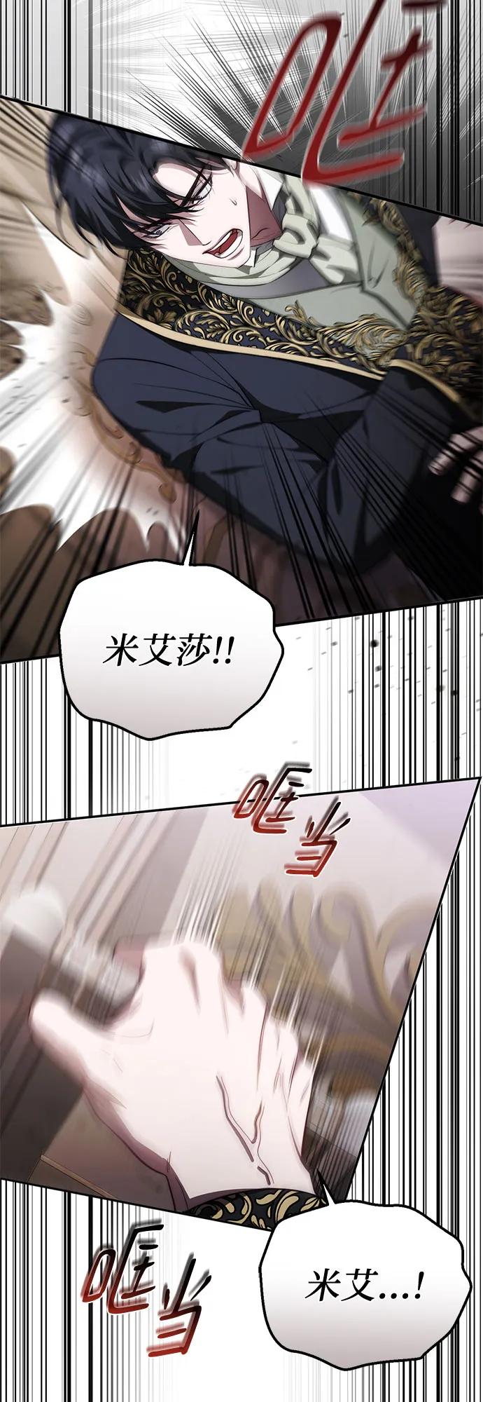 《幸存王女的微笑背后》第53话 第51页
