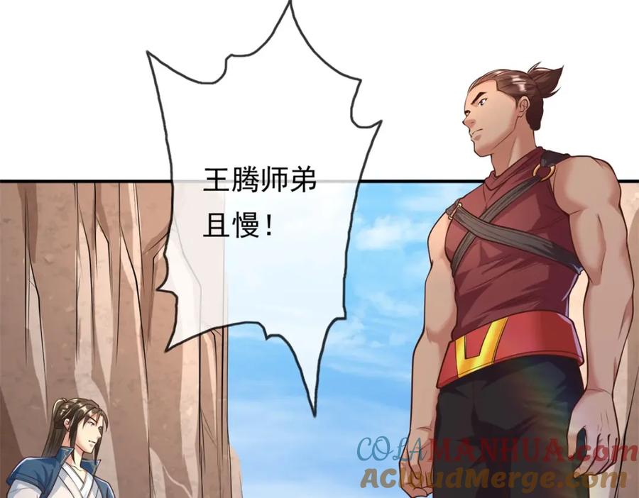 我可以无限顿悟 第51话 口气不小 第31页