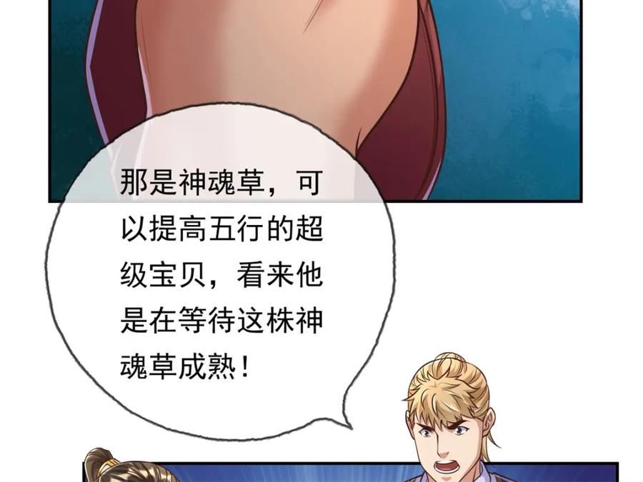 我可以无限顿悟 第51话 口气不小 第24页