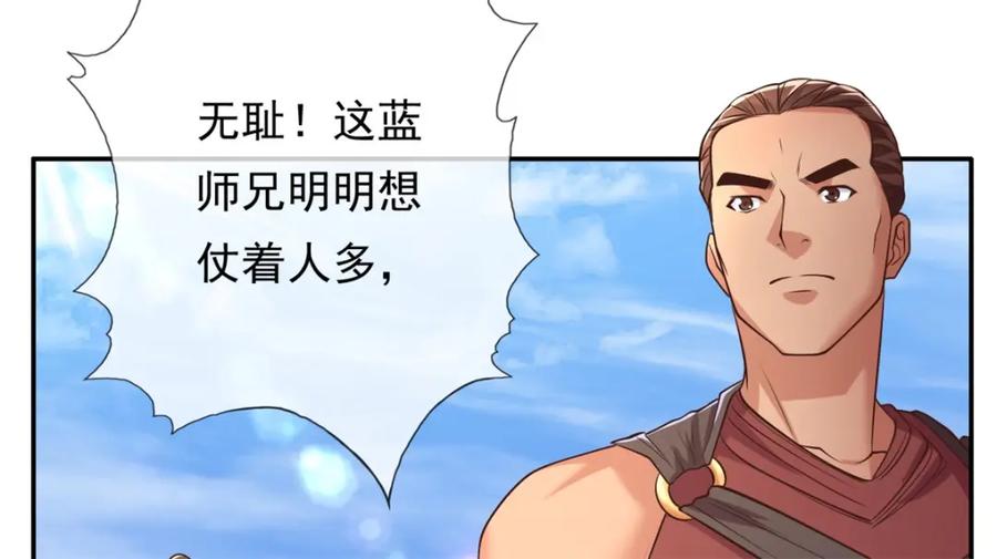 我可以无限顿悟 第51话 口气不小 第44页