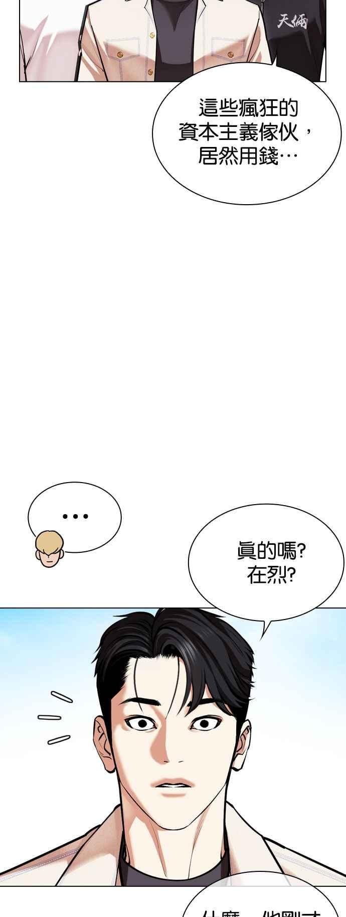 看脸时代 [第532话] 釜山 [02] 第19页