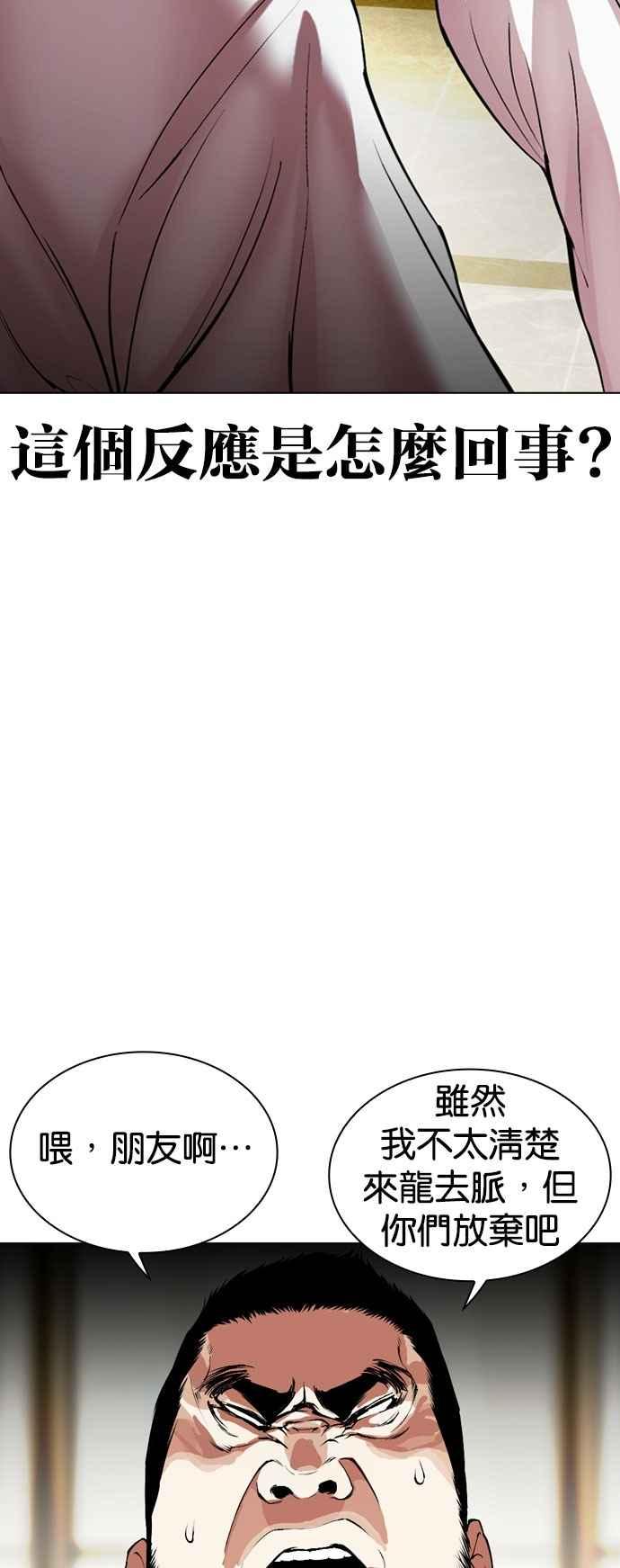 看脸时代 [第532话] 釜山 [02] 第58页
