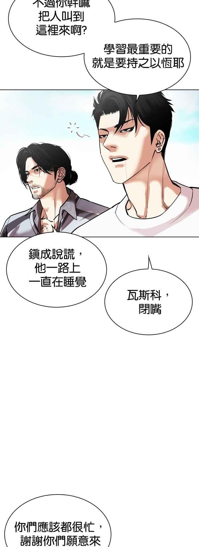 看脸时代 [第532话] 釜山 [02] 第6页