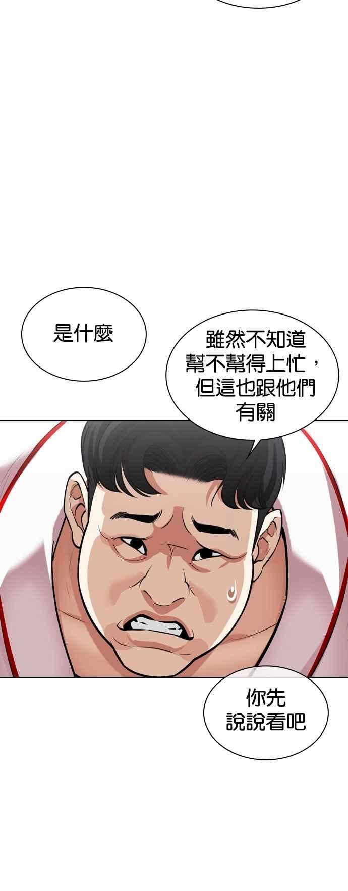 看脸时代 [第532话] 釜山 [02] 第72页