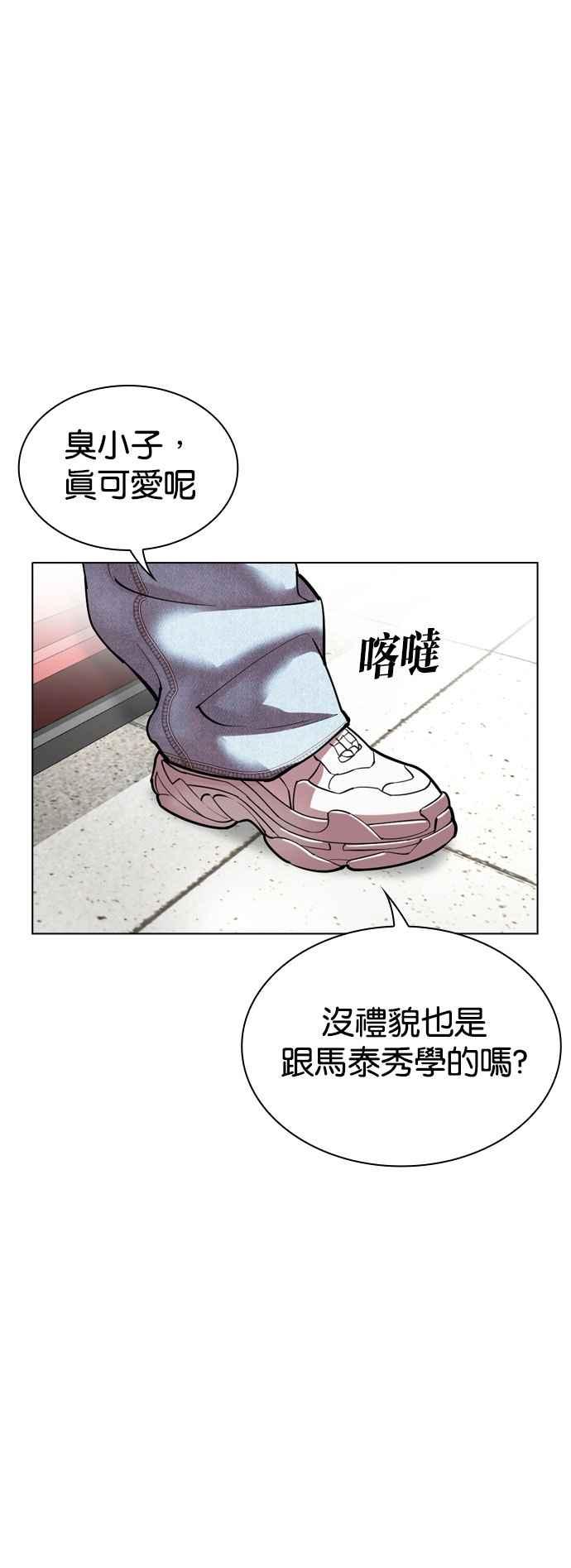 看脸时代 [第532话] 釜山 [02] 第11页