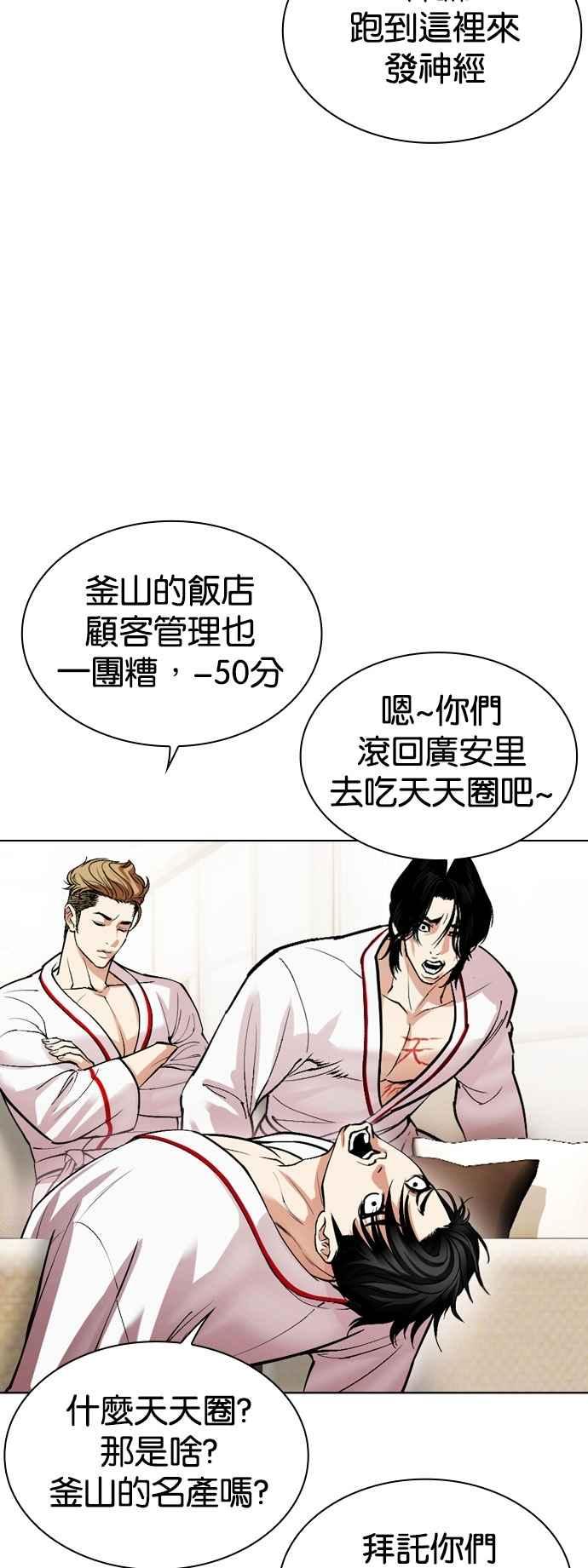 看脸时代 [第532话] 釜山 [02] 第46页