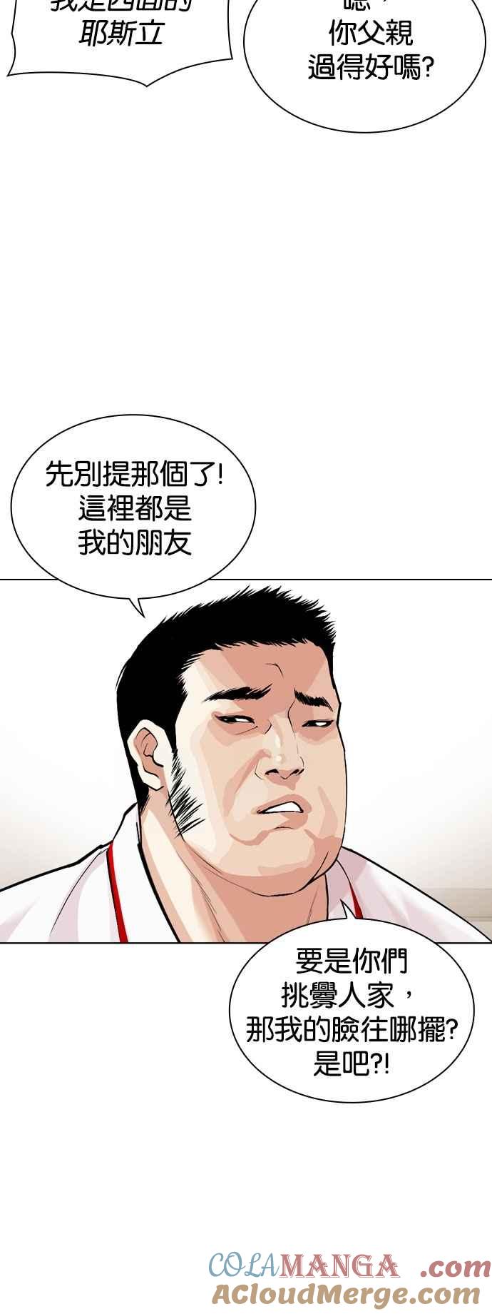 看脸时代 [第532话] 釜山 [02] 第53页