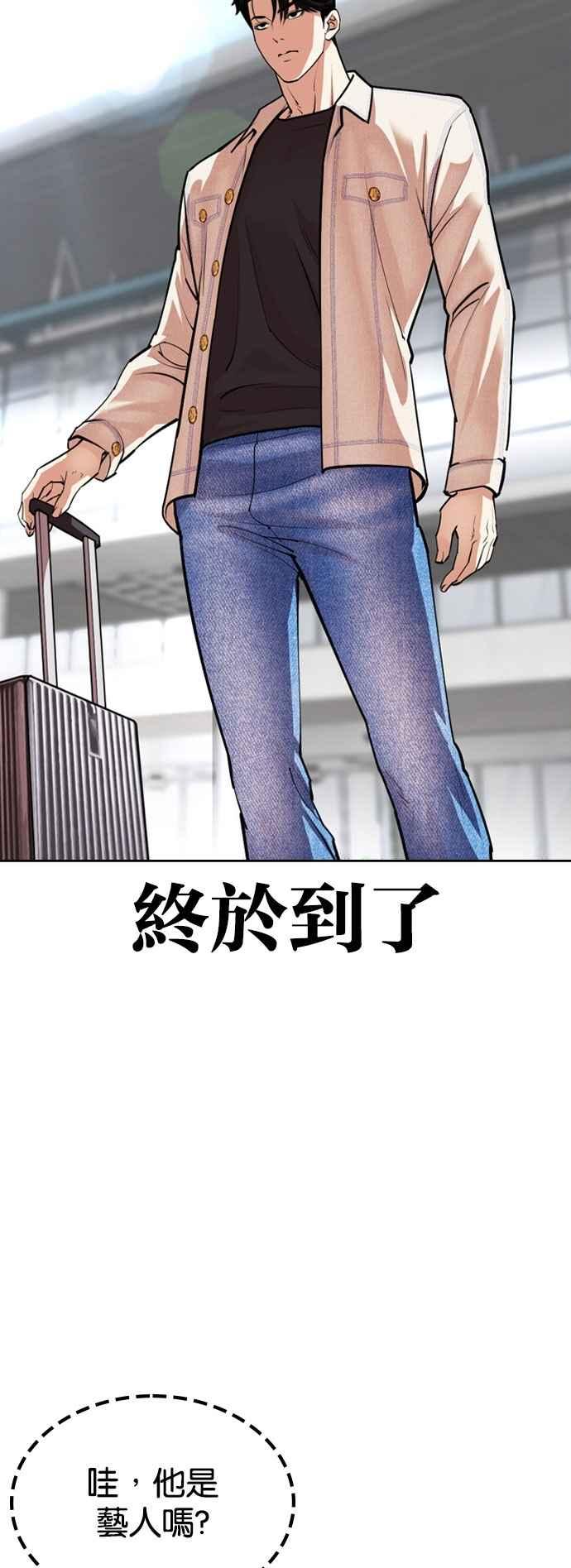 看脸时代 [第532话] 釜山 [02] 第2页