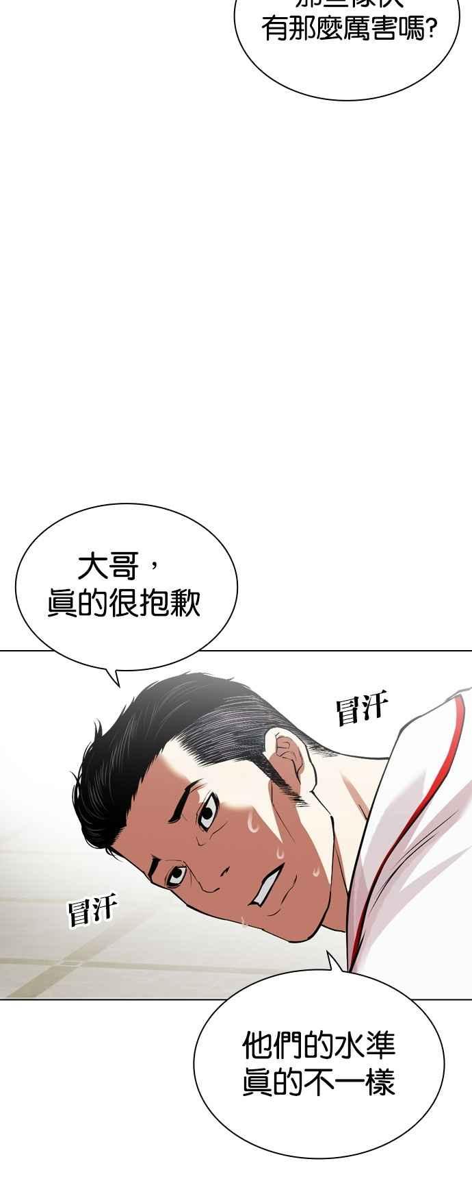 看脸时代 [第532话] 釜山 [02] 第60页