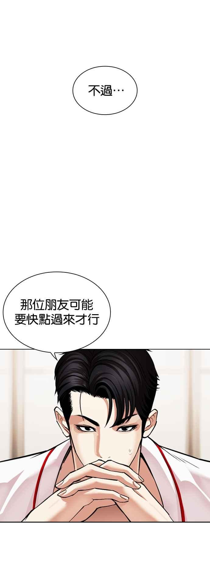 看脸时代 [第532话] 釜山 [02] 第43页