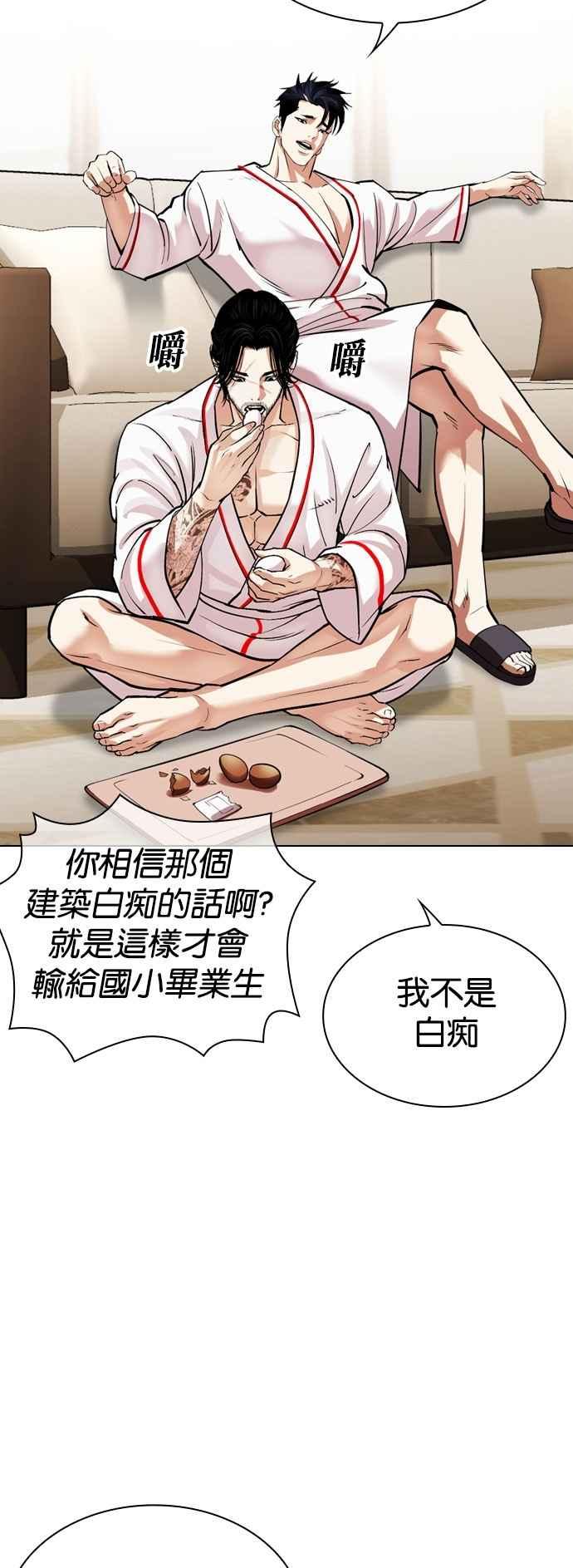 看脸时代 [第532话] 釜山 [02] 第40页