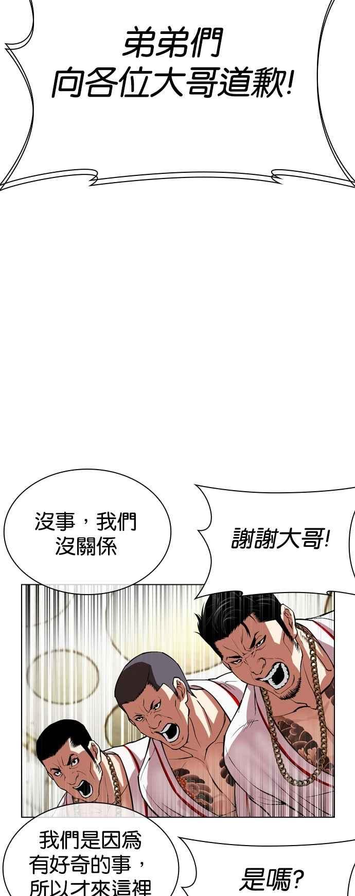 看脸时代 [第532话] 釜山 [02] 第55页