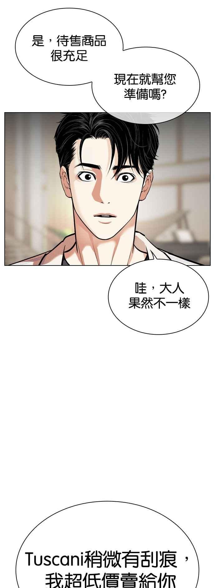 看脸时代 [第532话] 釜山 [02] 第34页