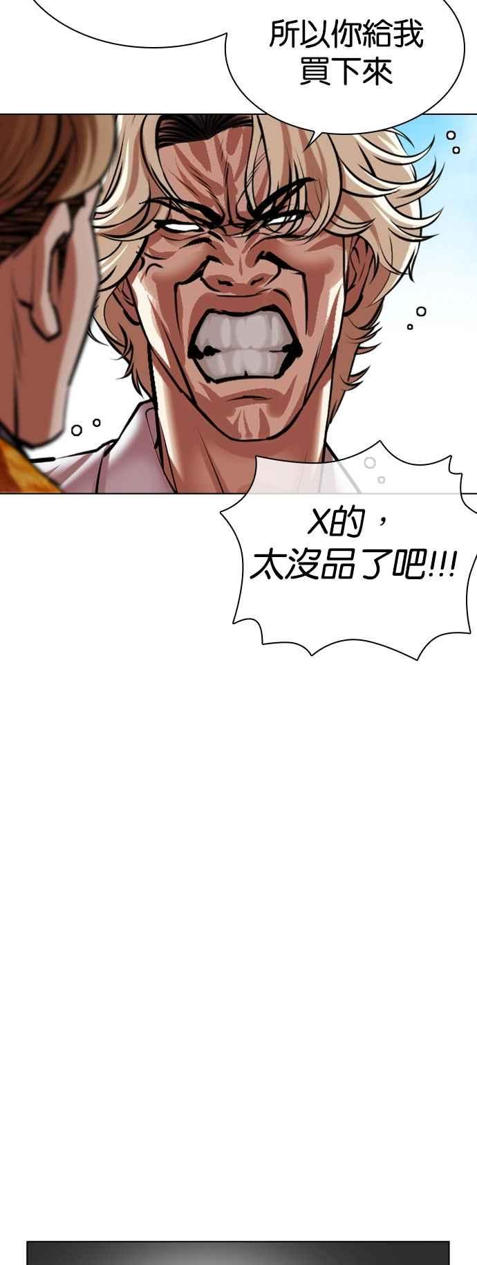 看脸时代 [第532话] 釜山 [02] 第14页