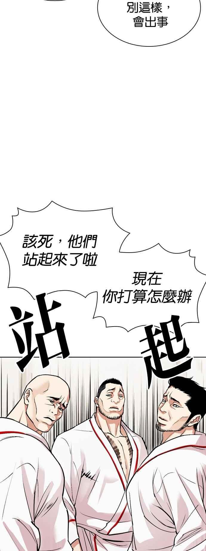 看脸时代 [第532话] 釜山 [02] 第47页