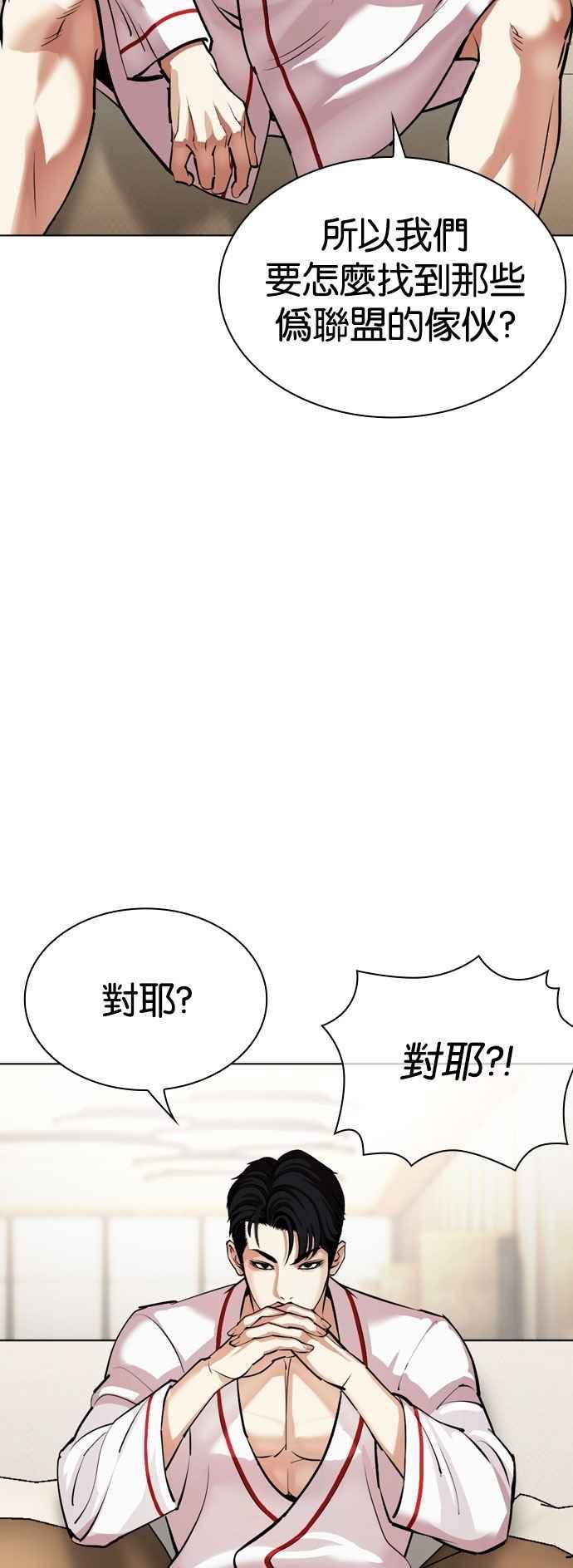 看脸时代 [第532话] 釜山 [02] 第38页