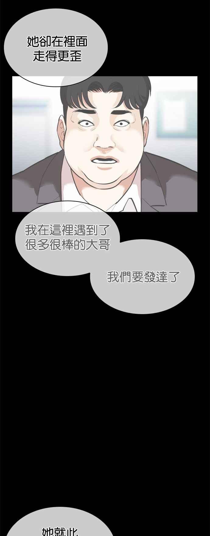 看脸时代 [第532话] 釜山 [02] 第78页