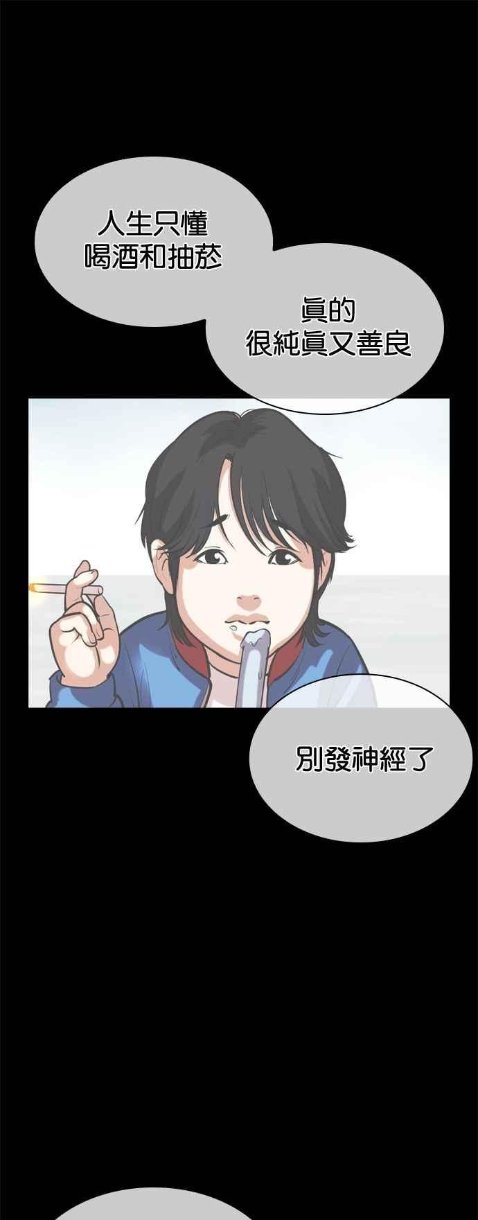 看脸时代 [第532话] 釜山 [02] 第75页