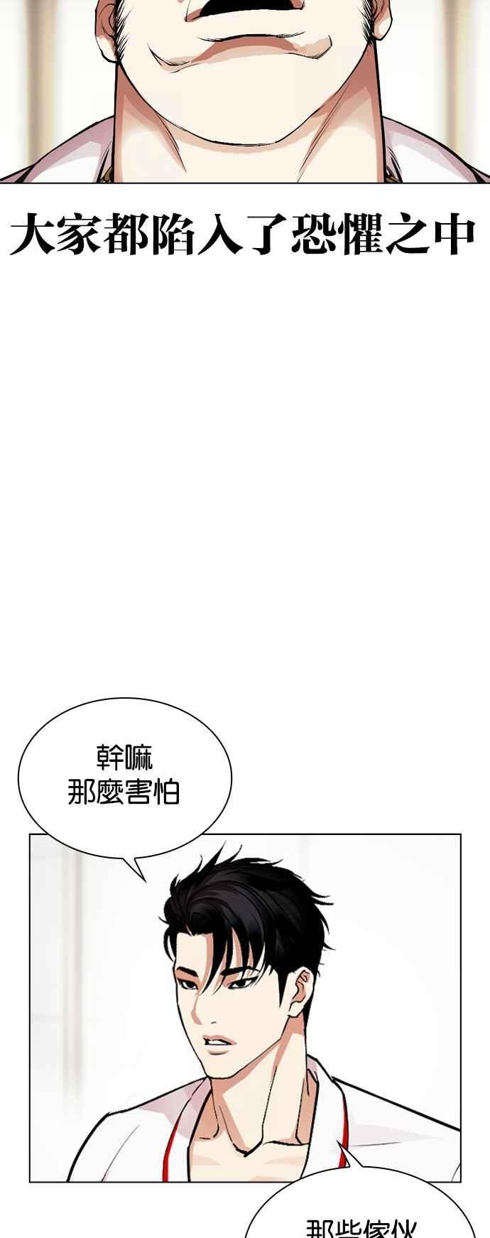 看脸时代 [第532话] 釜山 [02] 第59页