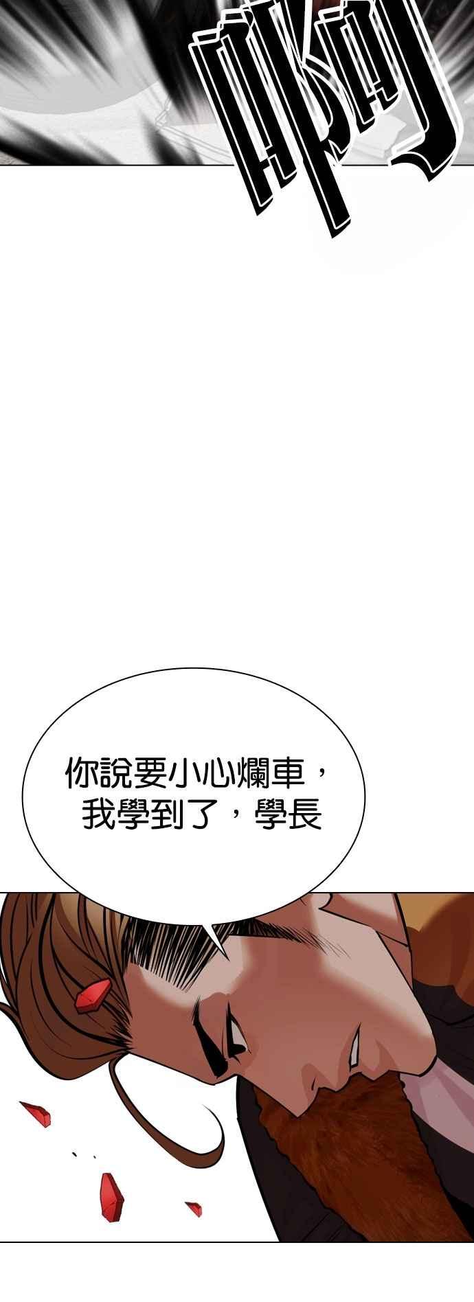 看脸时代 [第532话] 釜山 [02] 第10页