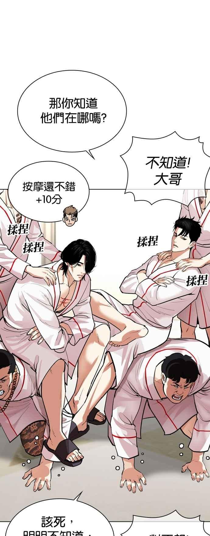 看脸时代 [第532话] 釜山 [02] 第70页