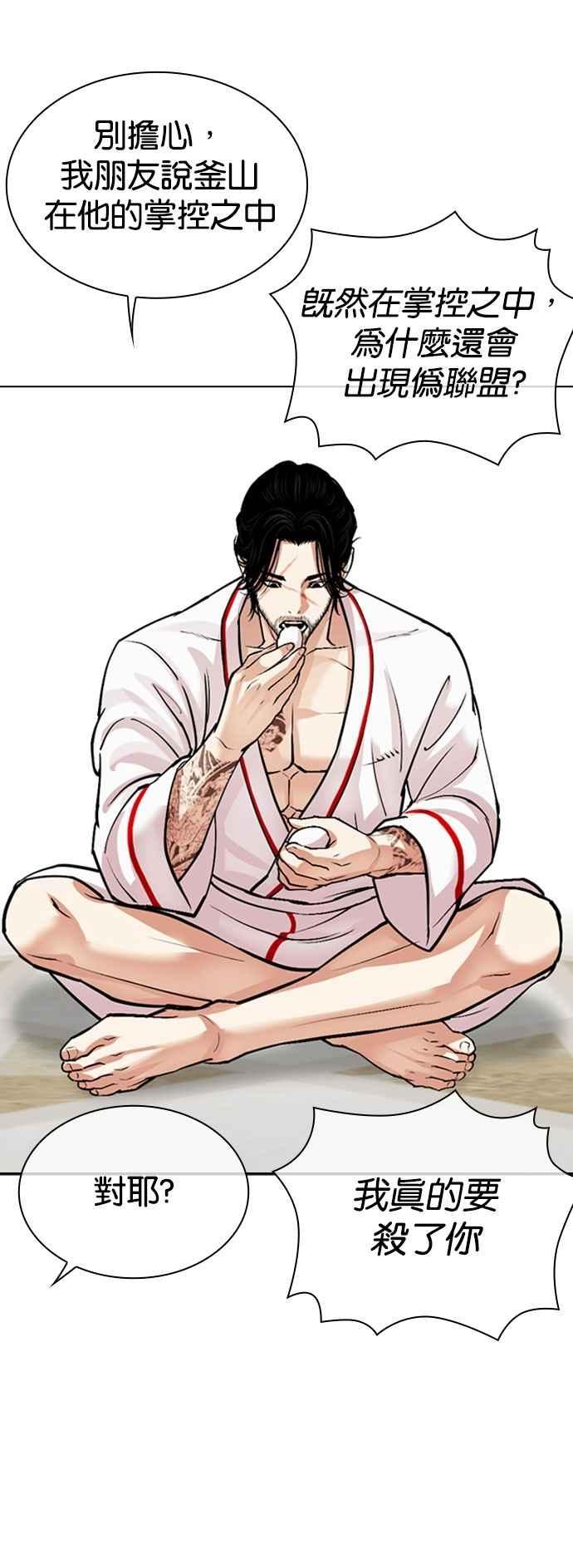 看脸时代 [第532话] 釜山 [02] 第42页