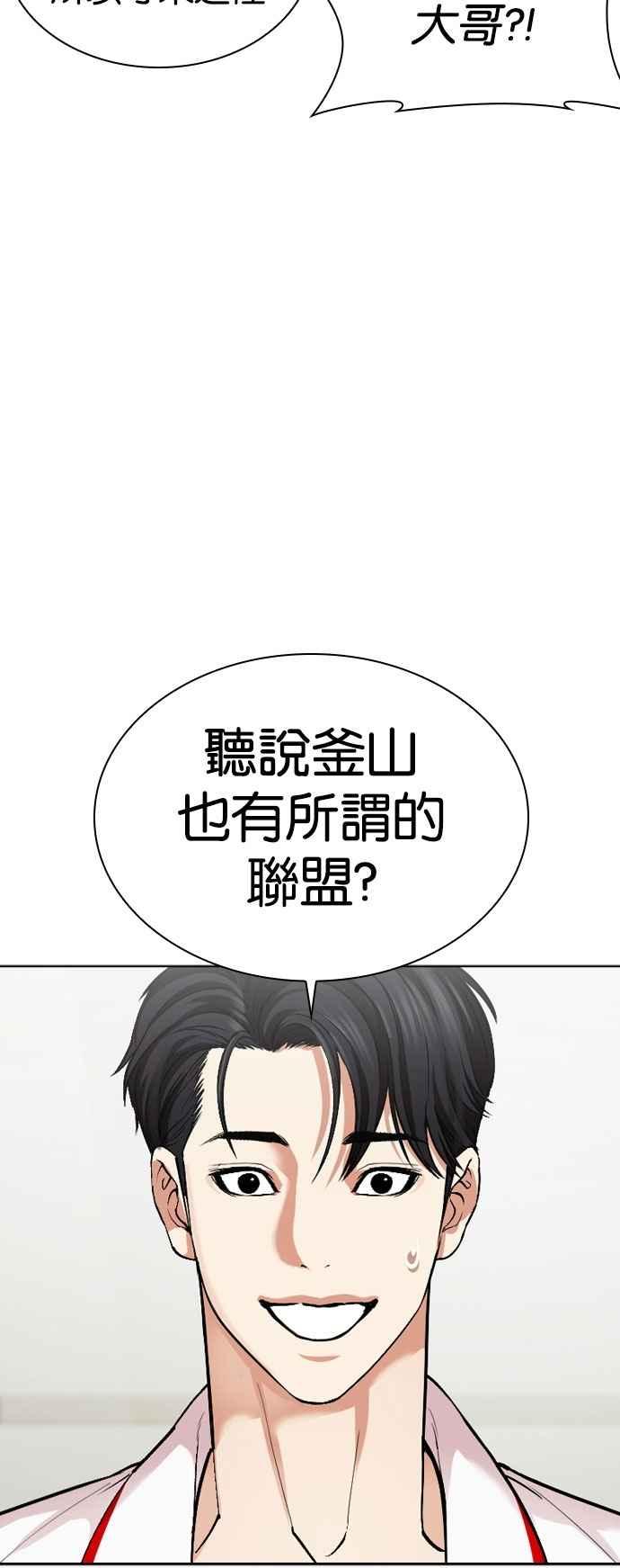 看脸时代 [第532话] 釜山 [02] 第56页