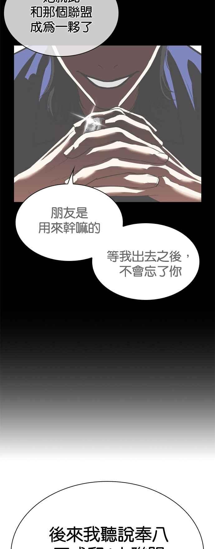 看脸时代 [第532话] 釜山 [02] 第79页