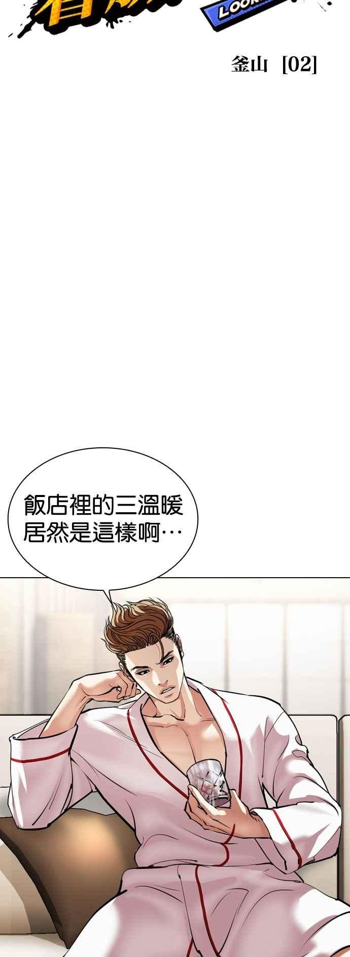 看脸时代 [第532话] 釜山 [02] 第36页