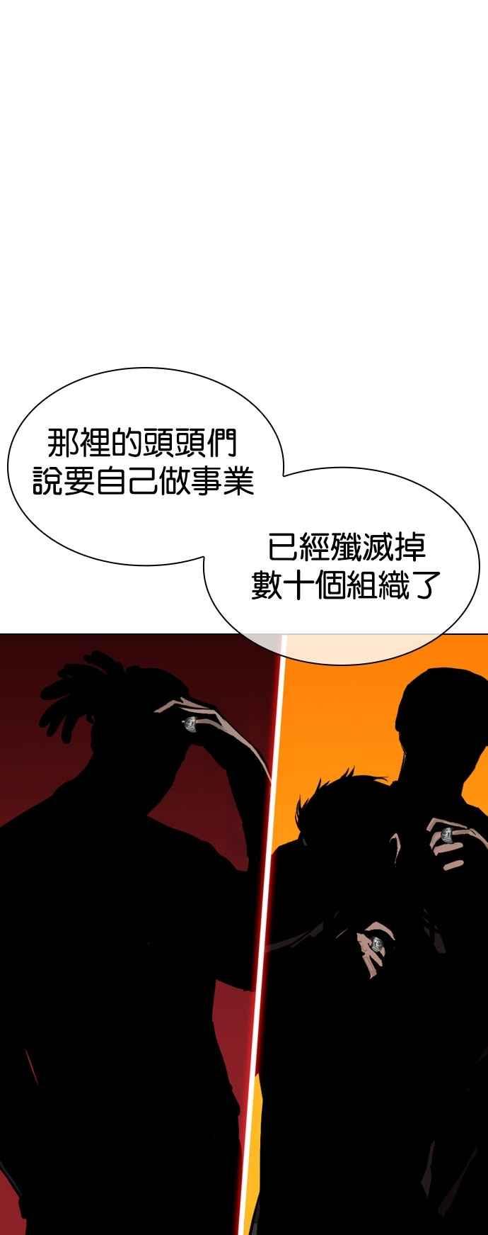 看脸时代 [第532话] 釜山 [02] 第62页