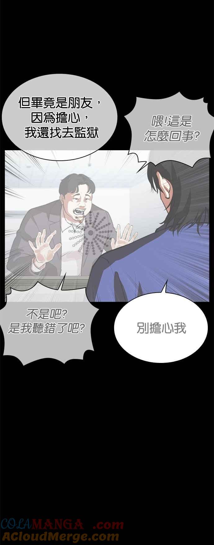 看脸时代 [第532话] 釜山 [02] 第77页