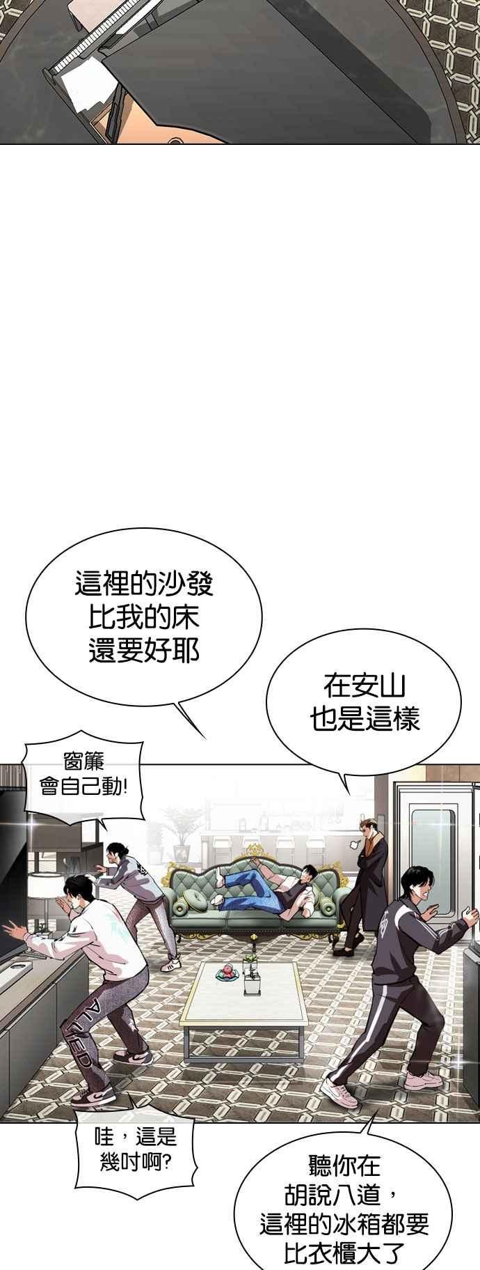 看脸时代 [第532话] 釜山 [02] 第26页