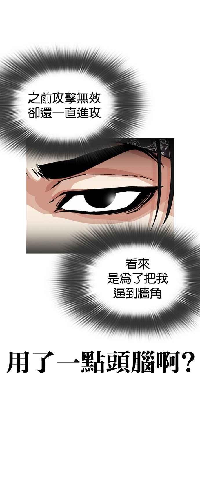 看脸时代 [第535话] 釜山 [05] 第82页