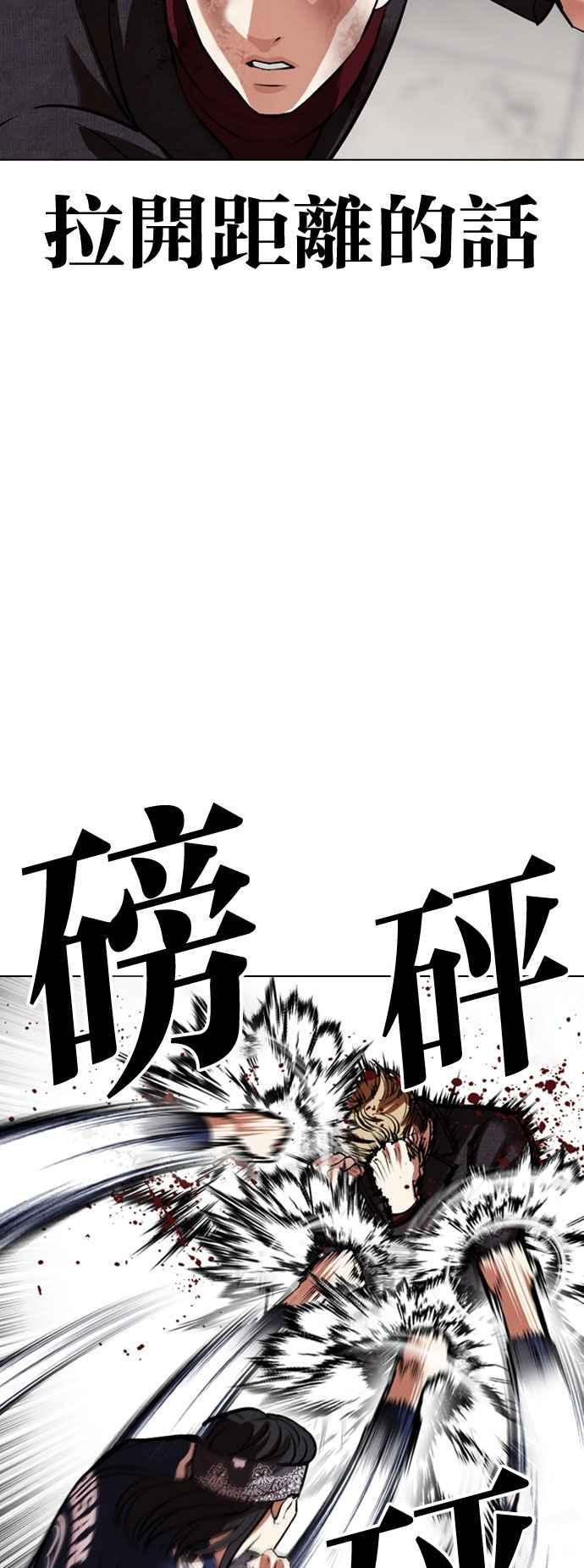 看脸时代 [第535话] 釜山 [05] 第76页