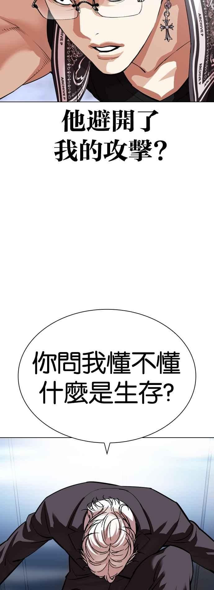 看脸时代 [第536话] 釜山 [06] 第62页