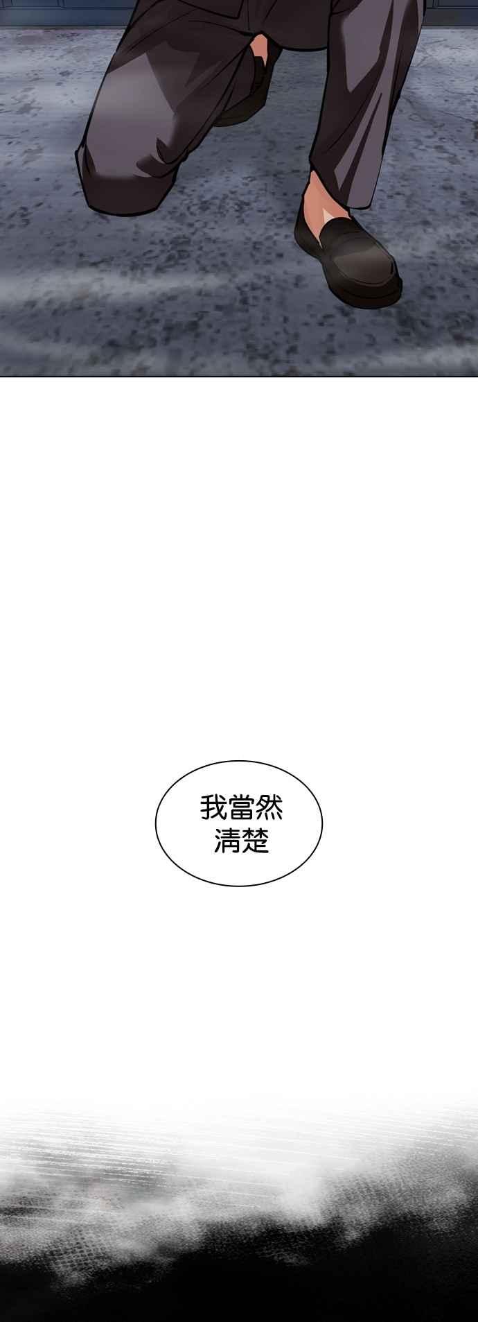 看脸时代 [第536话] 釜山 [06] 第63页