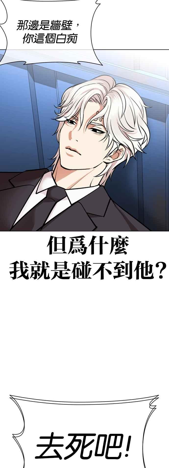 看脸时代 [第536话] 釜山 [06] 第58页