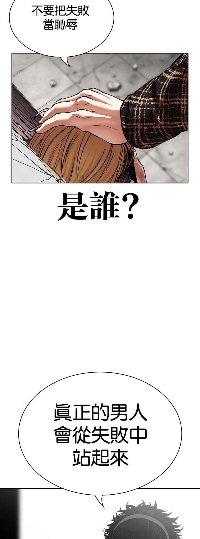 看脸时代 [第537话] 釜山 [07] 第99页