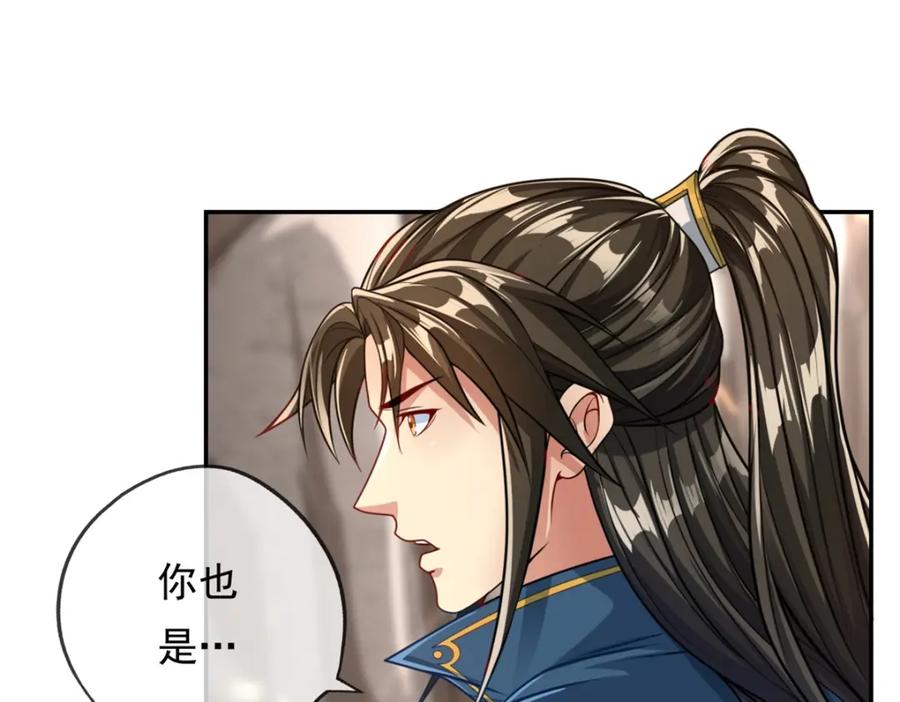 我可以无限顿悟 第52话 受这侮辱 第39页