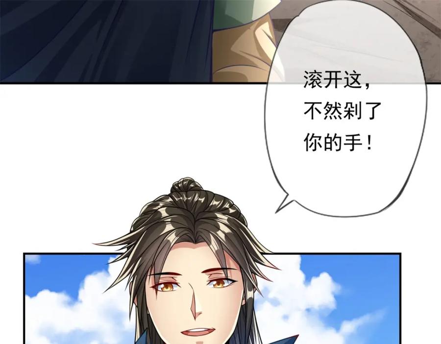 我可以无限顿悟 第52话 受这侮辱 第24页