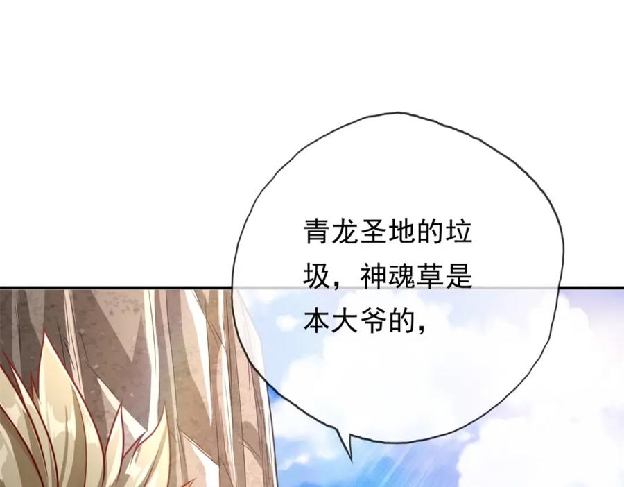 我可以无限顿悟 第52话 受这侮辱 第21页