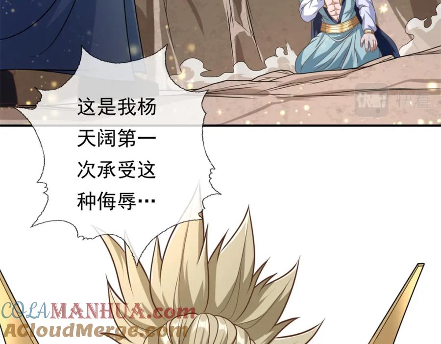 我可以无限顿悟 第52话 受这侮辱 第58页