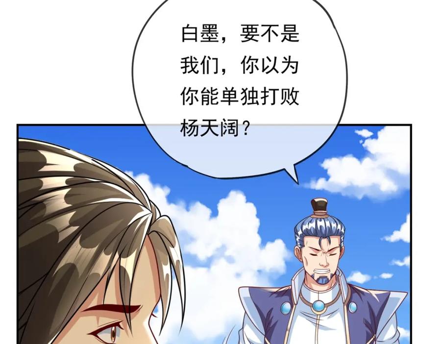 我可以无限顿悟 第53话 道德绑架 第44页