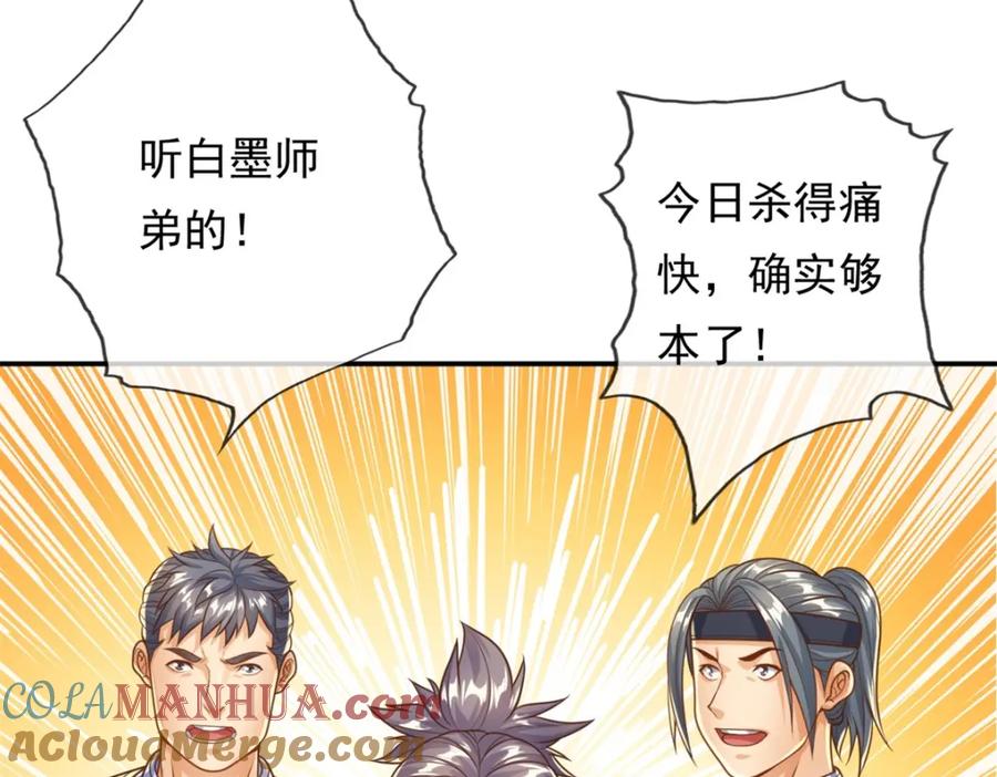我可以无限顿悟 第53话 道德绑架 第79页