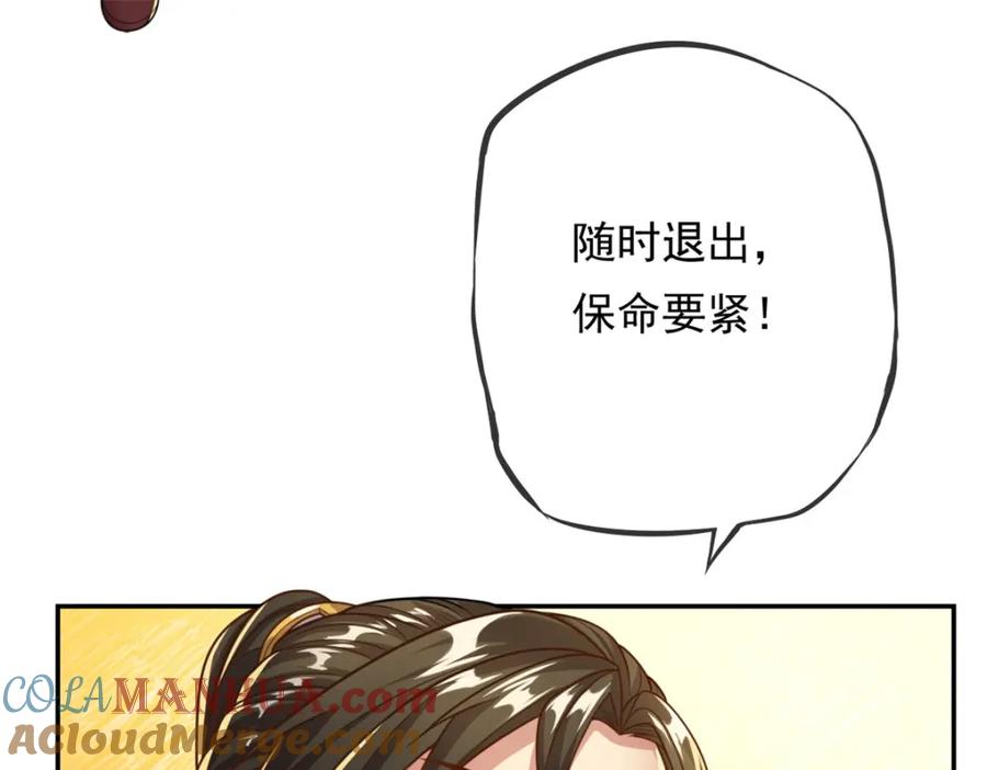 我可以无限顿悟 第53话 道德绑架 第76页