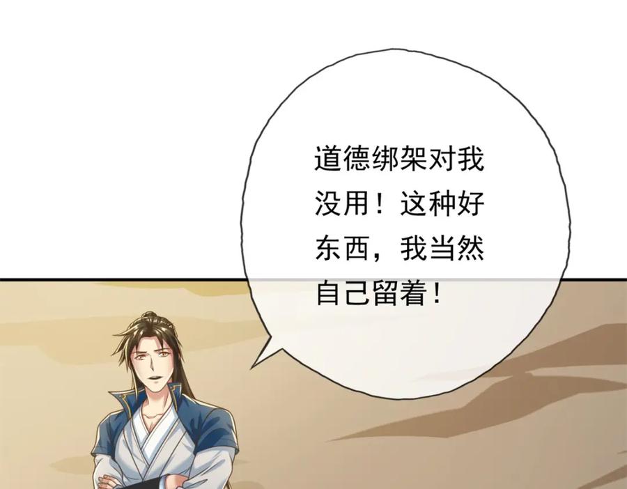 我可以无限顿悟 第53话 道德绑架 第57页