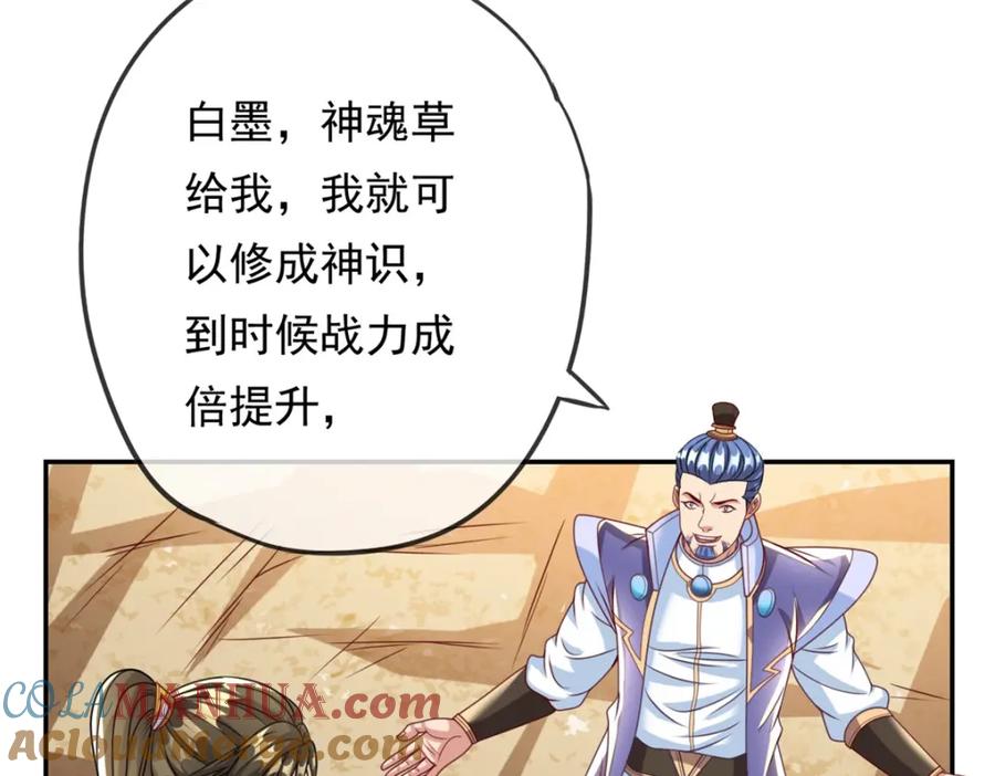我可以无限顿悟 第53话 道德绑架 第52页